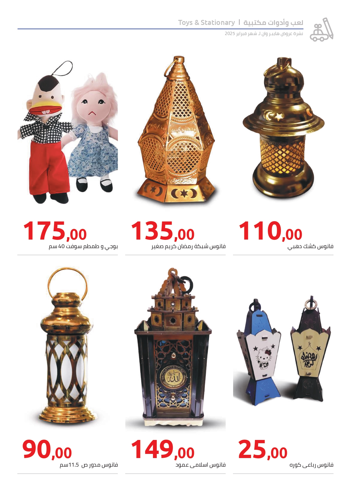 hyper-one offers from 12feb to 12feb 2025 عروض هايبر وان من 12 فبراير حتى 12 فبراير 2025 صفحة رقم 1